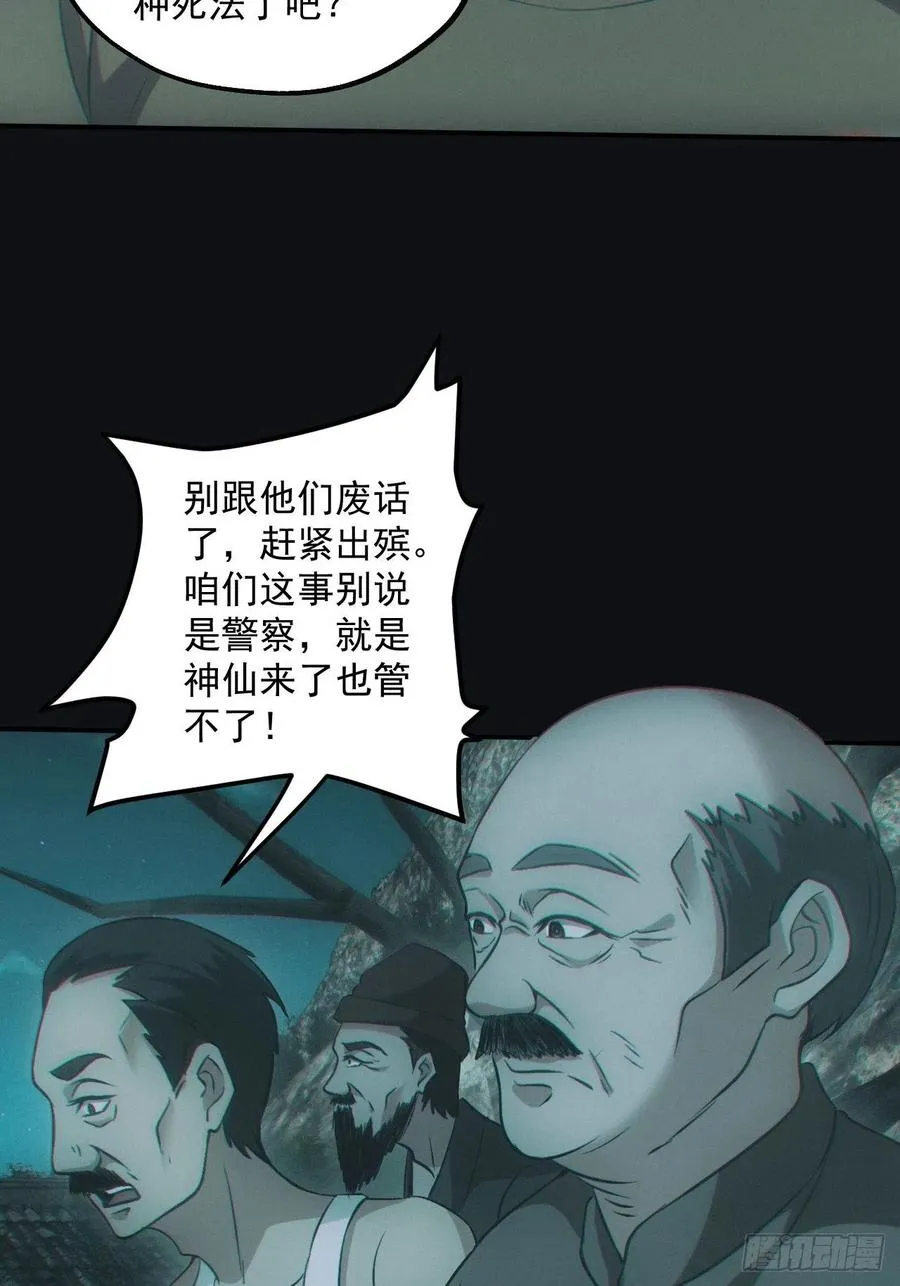 食尸鬼 第6页