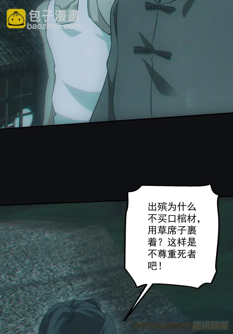 食尸鬼 第7页