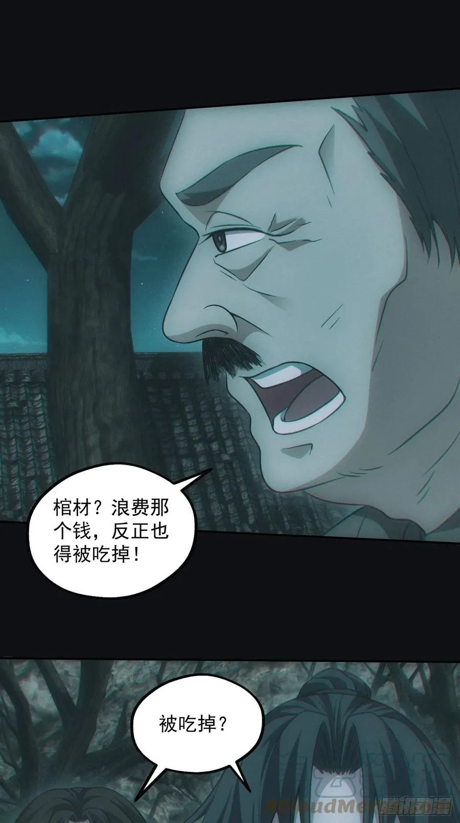 食尸鬼 第9页