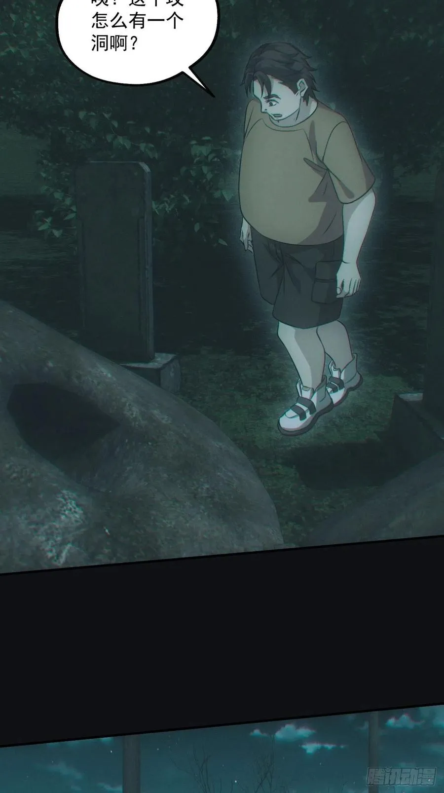 食尸鬼 第16页
