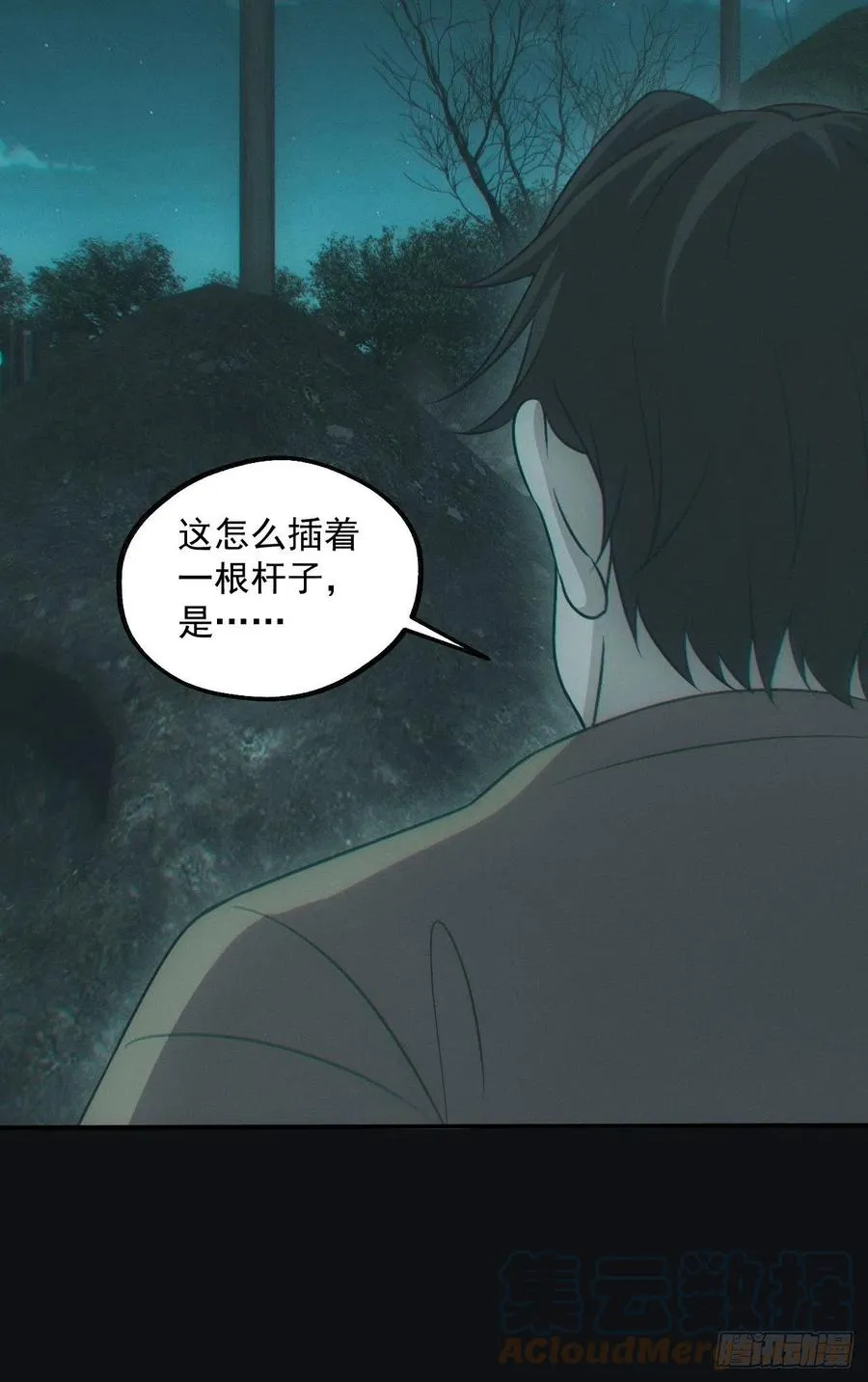 食尸鬼 第17页
