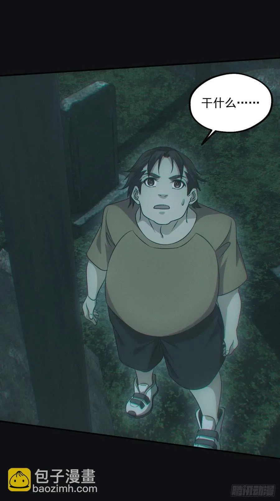 食尸鬼 第18页