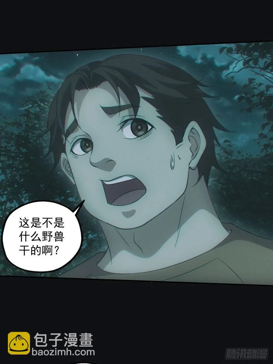 食尸鬼 第24页