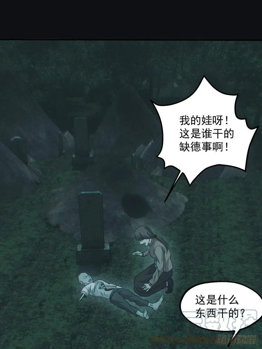 食尸鬼 第29页