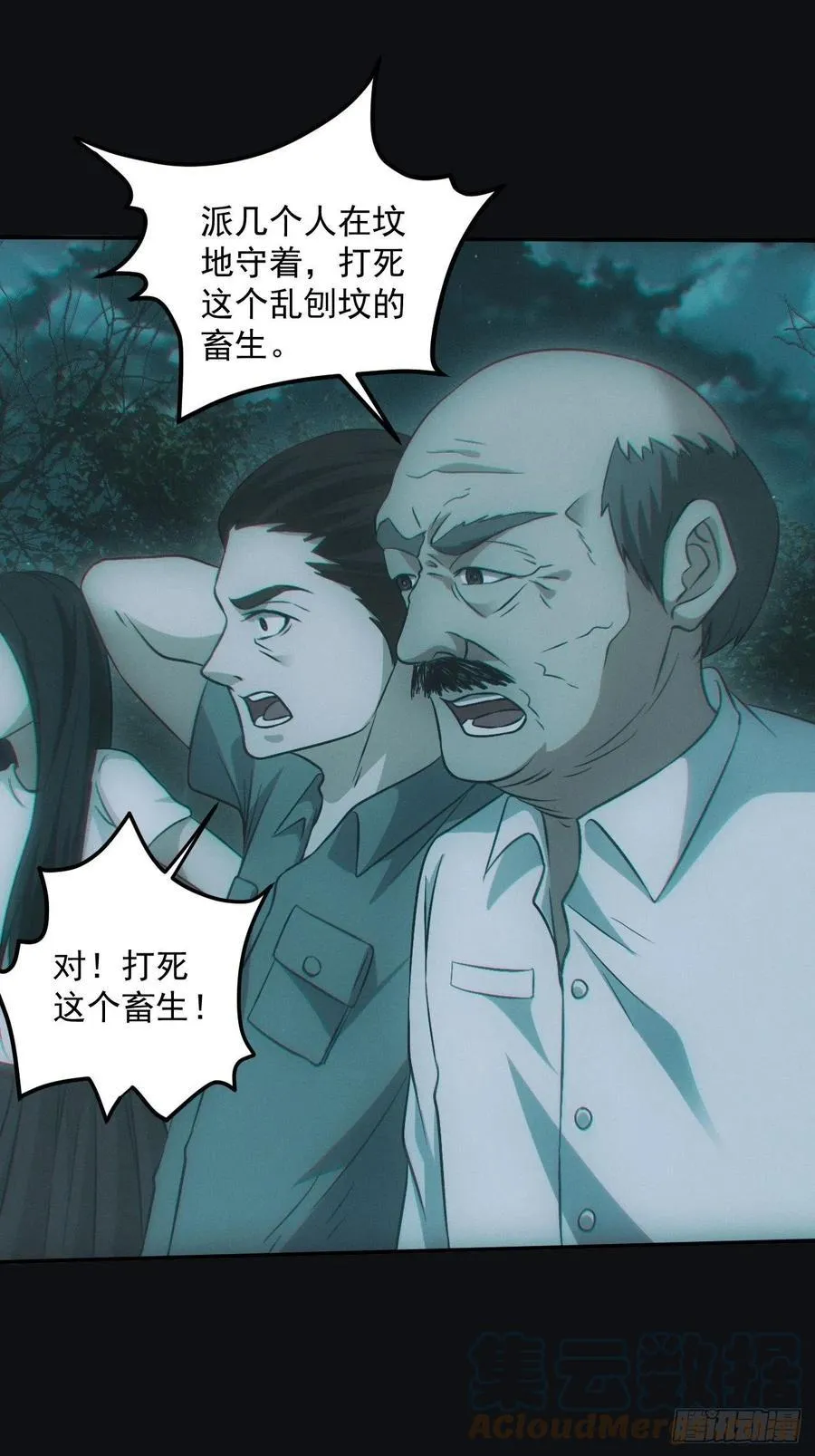 食尸鬼 第31页