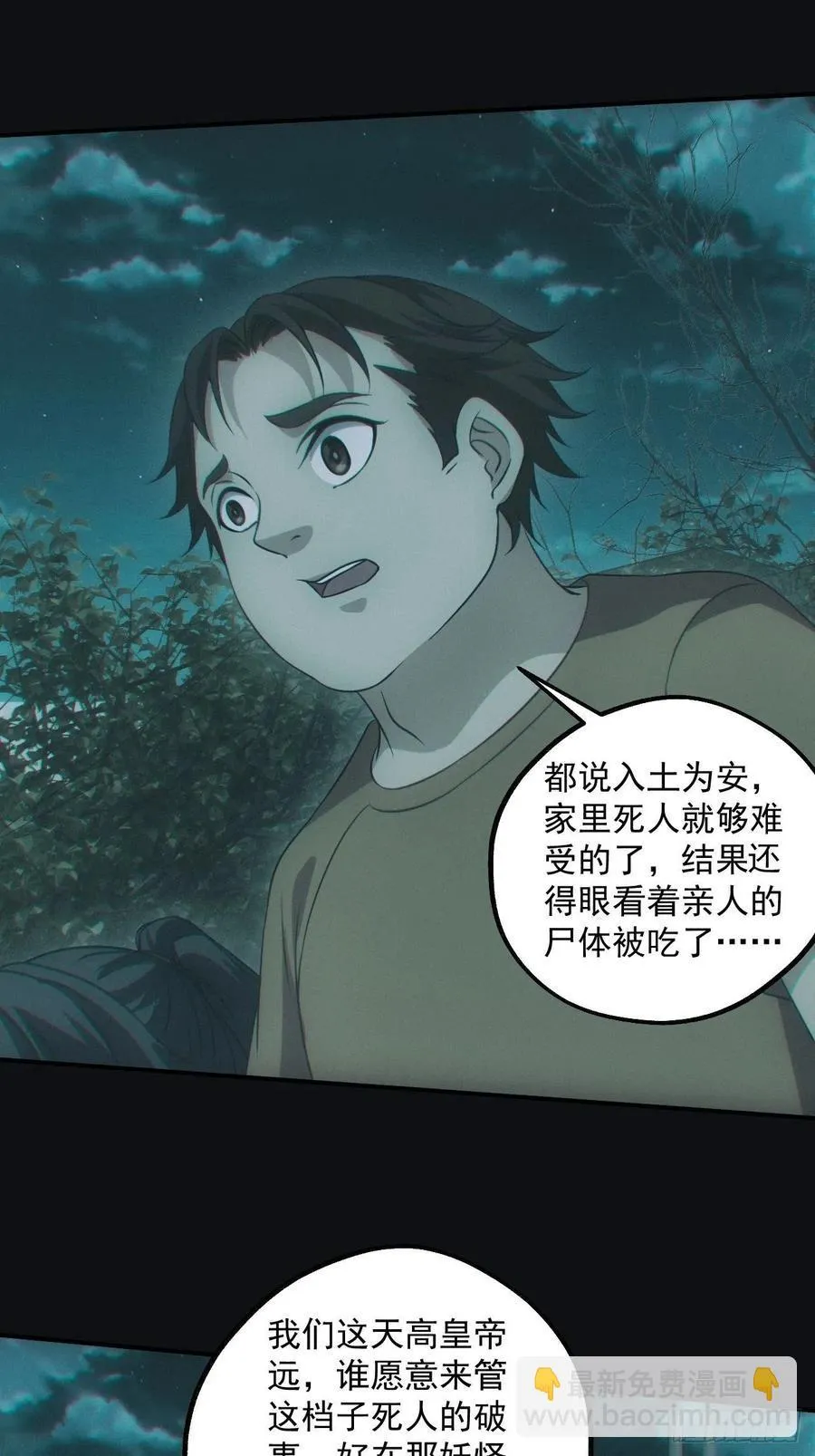 食尸鬼 第36页