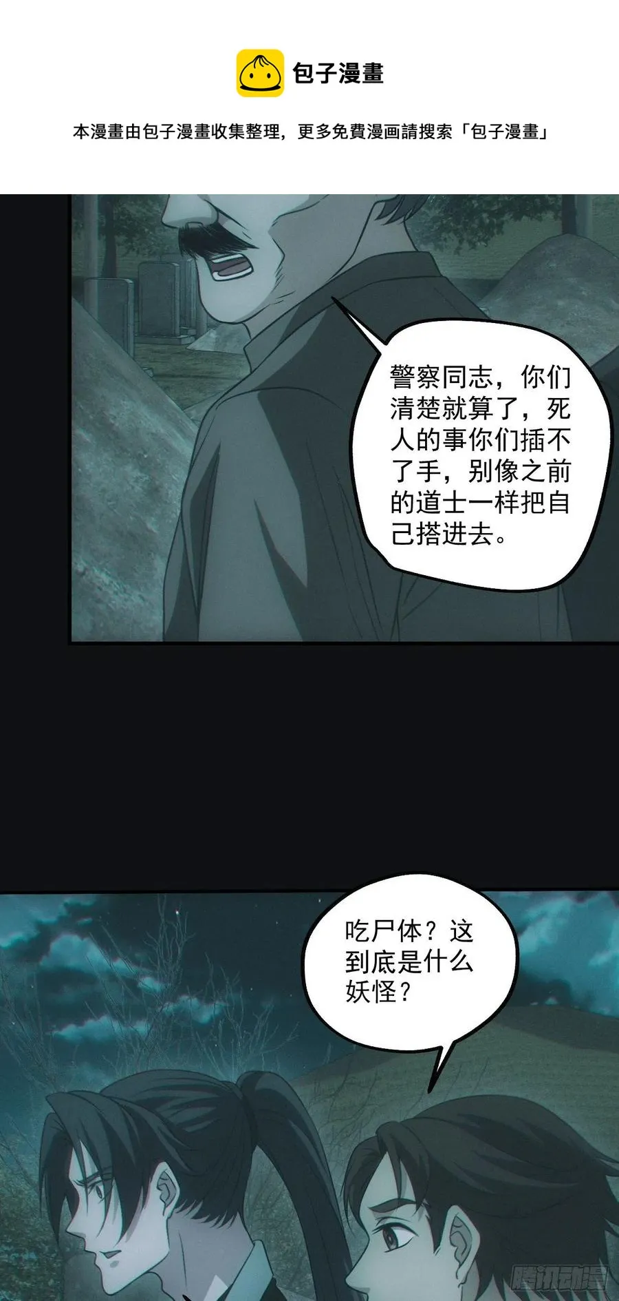 食尸鬼 第38页