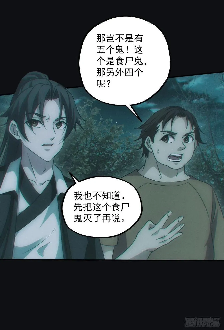 食尸鬼 第42页