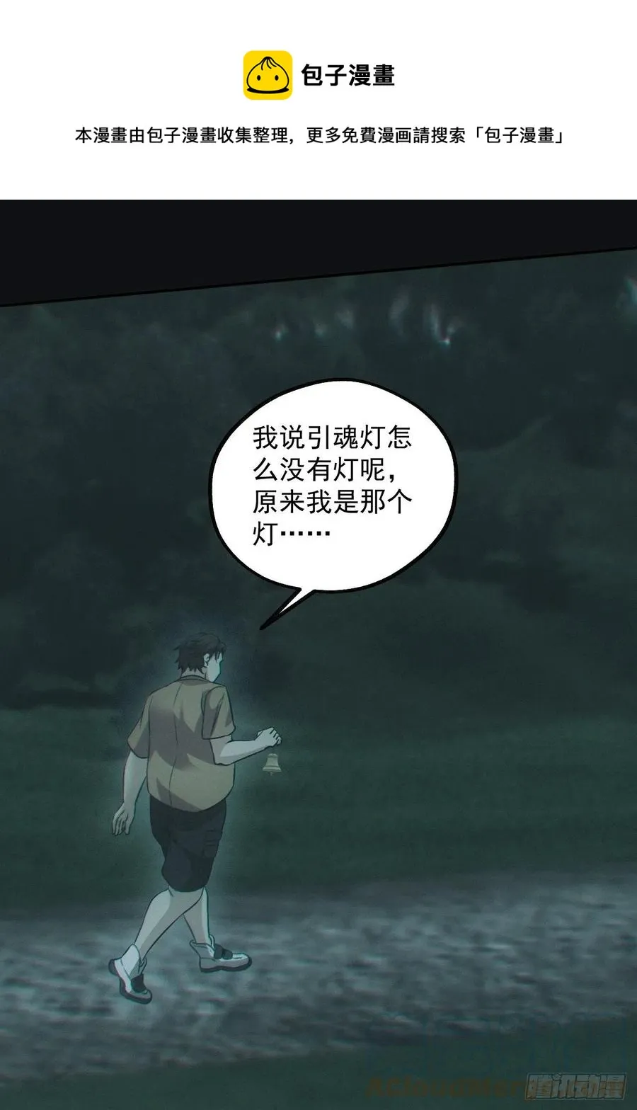 小马导游团 第7页