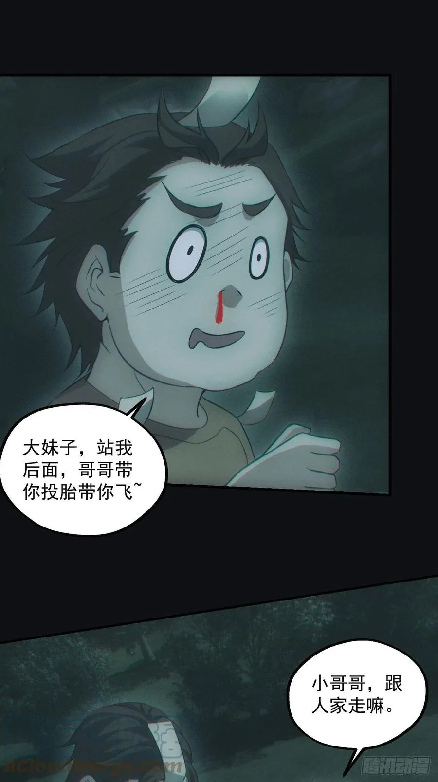 小马导游团 第13页