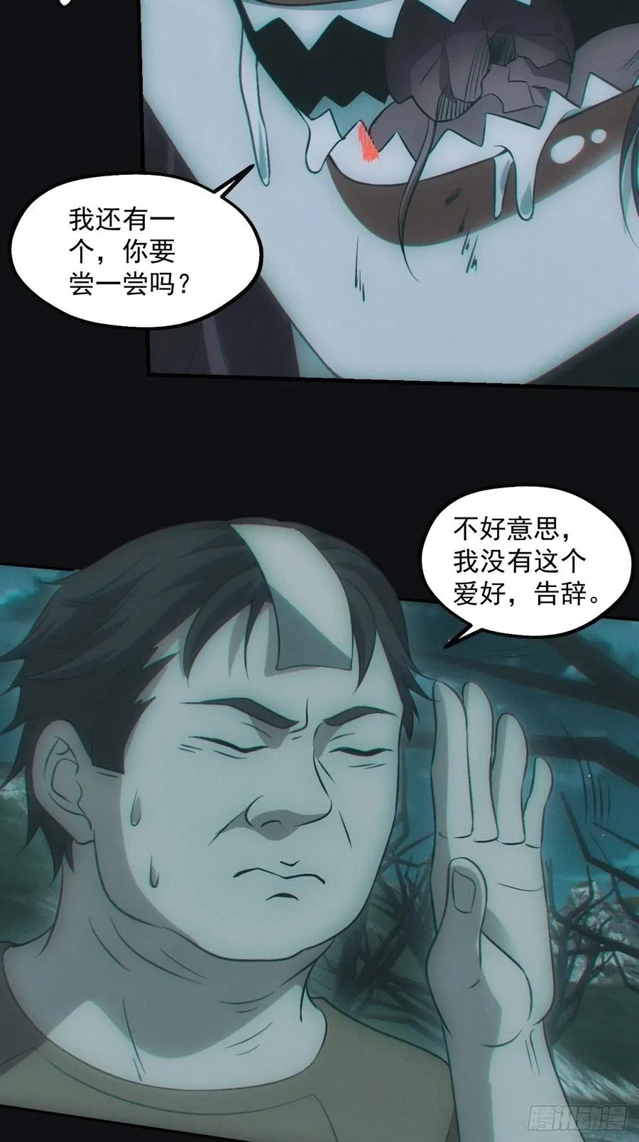 小马导游团 第22页