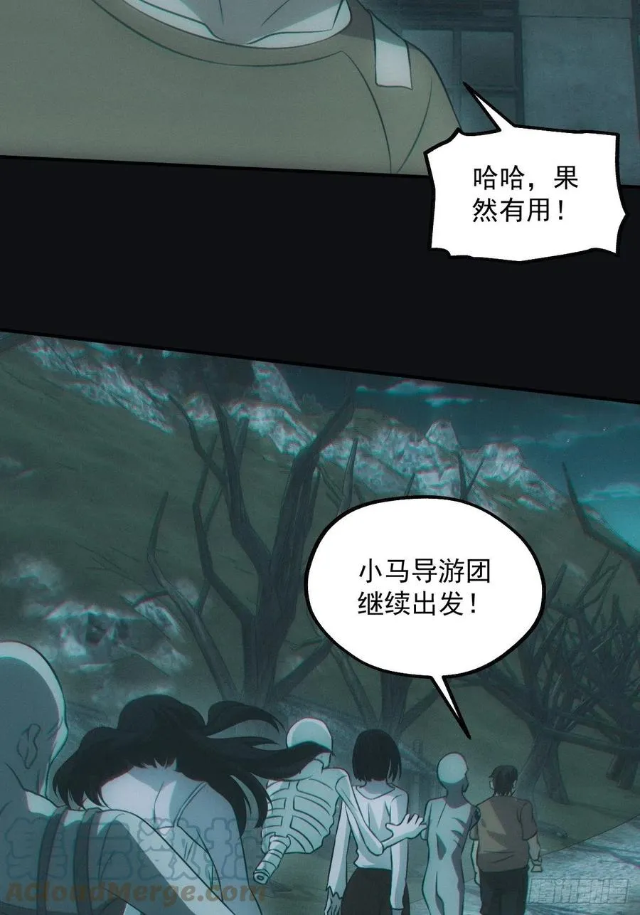 小马导游团 第35页