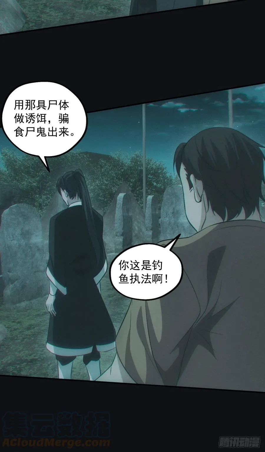钓鱼执法 第11页