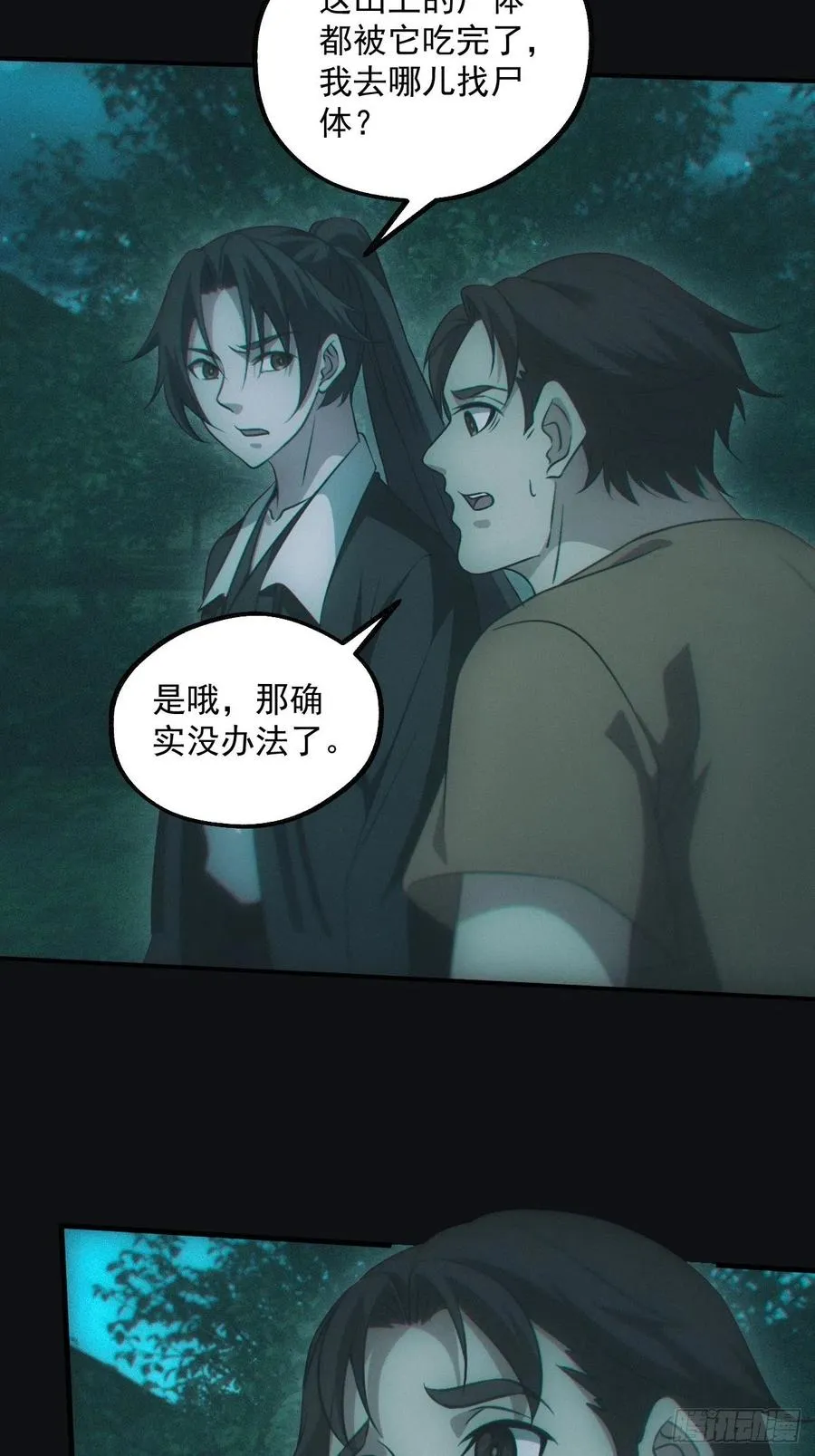 钓鱼执法 第14页