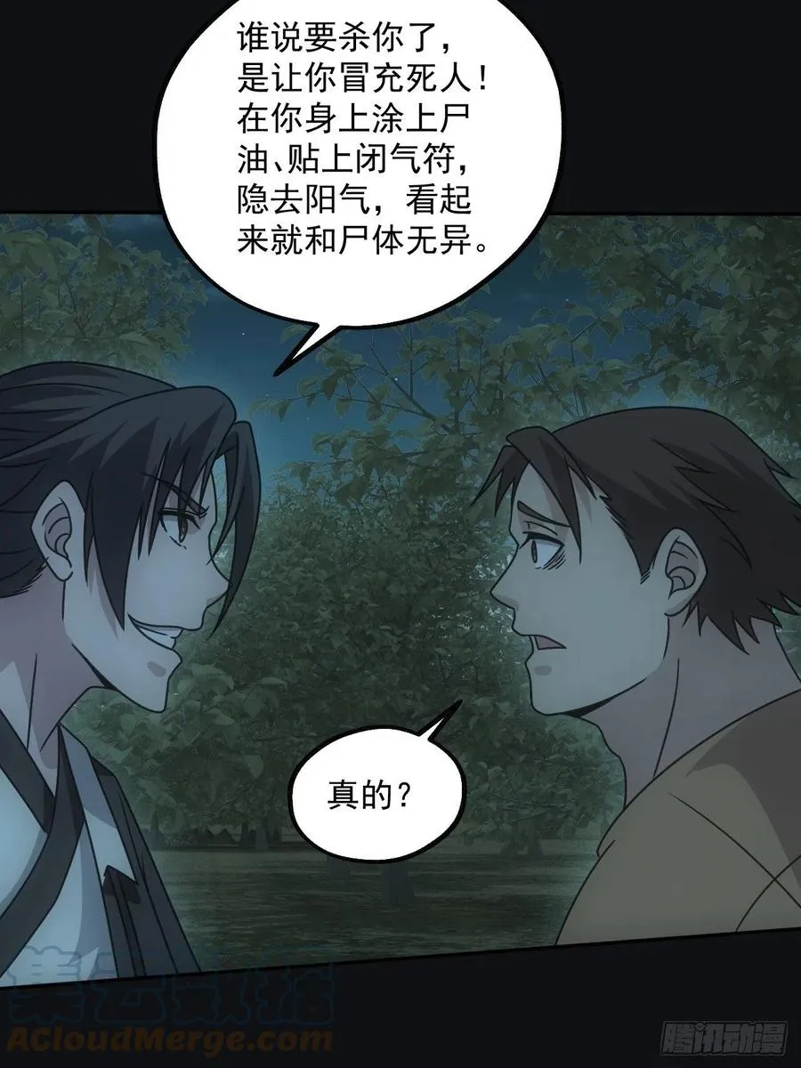钓鱼执法 第19页
