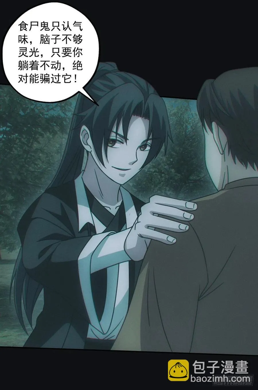 钓鱼执法 第20页