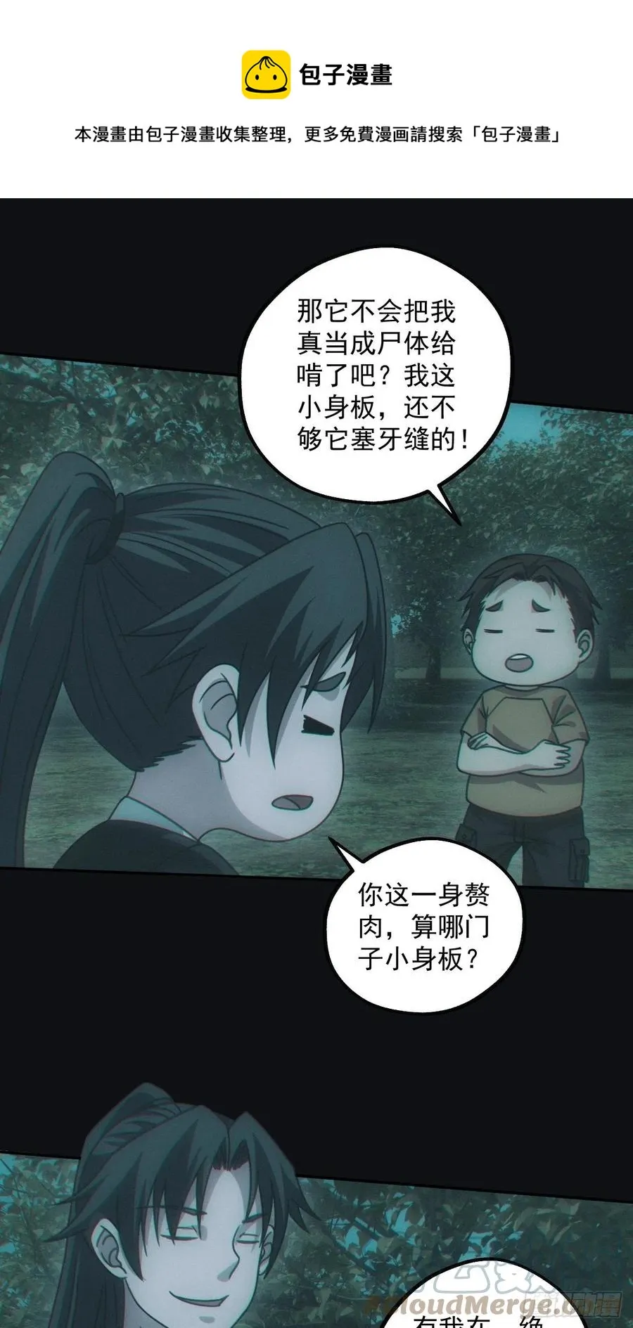 钓鱼执法 第21页
