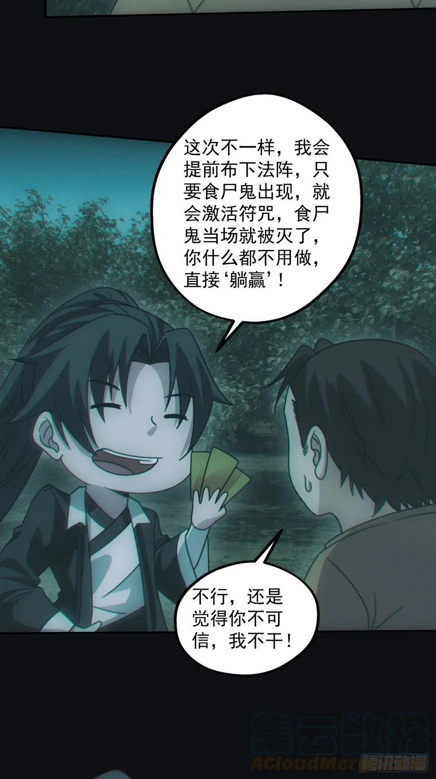 钓鱼执法 第23页