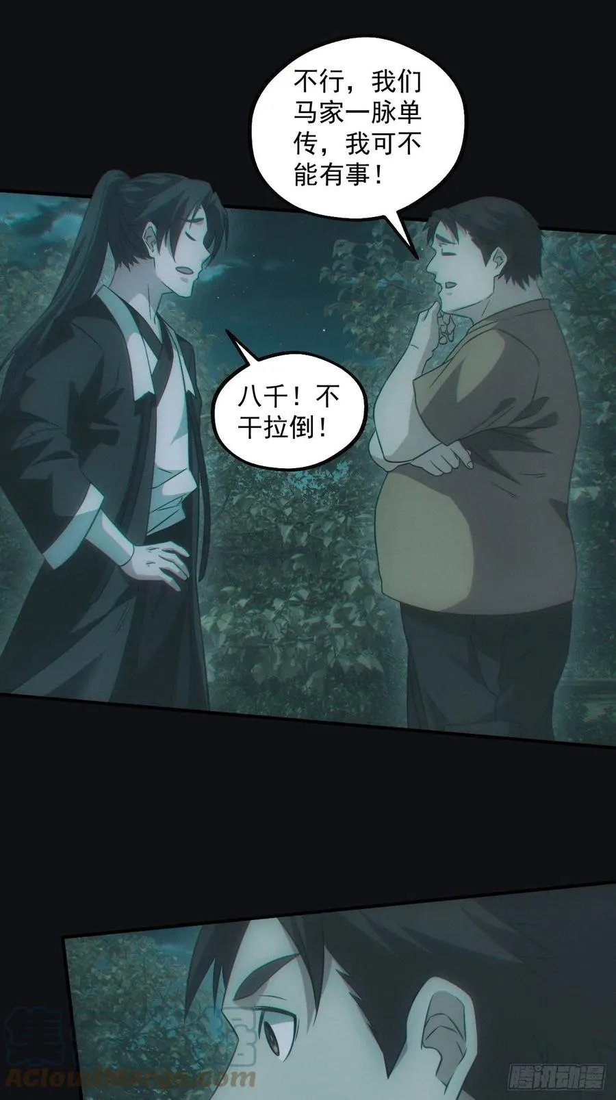 钓鱼执法 第25页