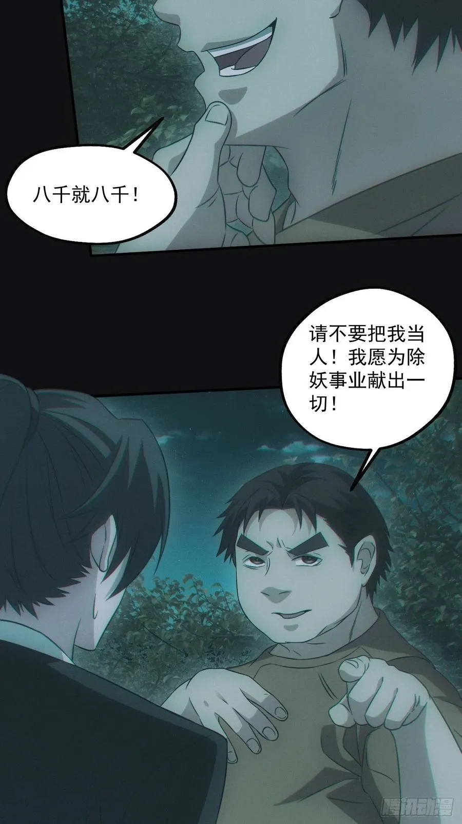 钓鱼执法 第26页