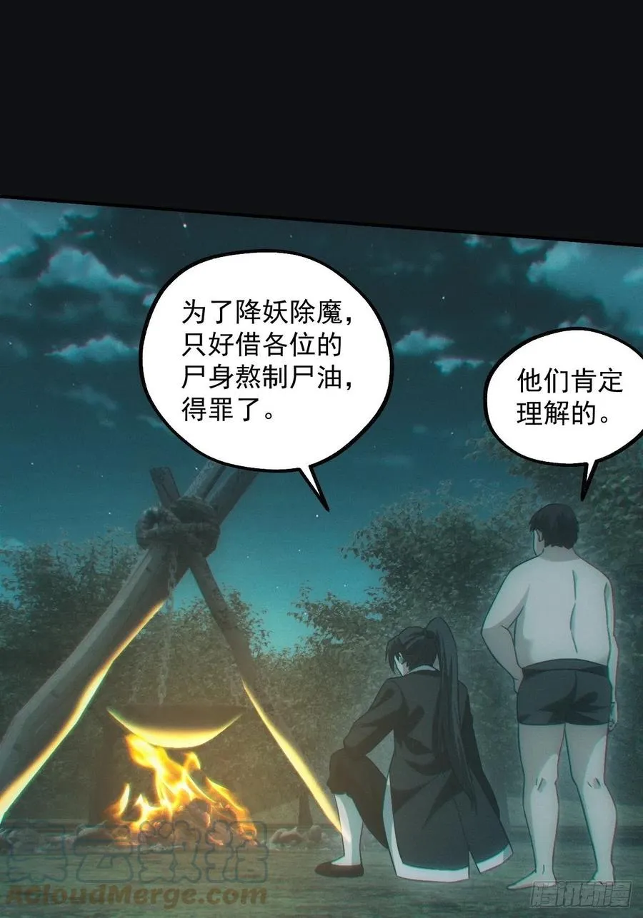 钓鱼执法 第29页