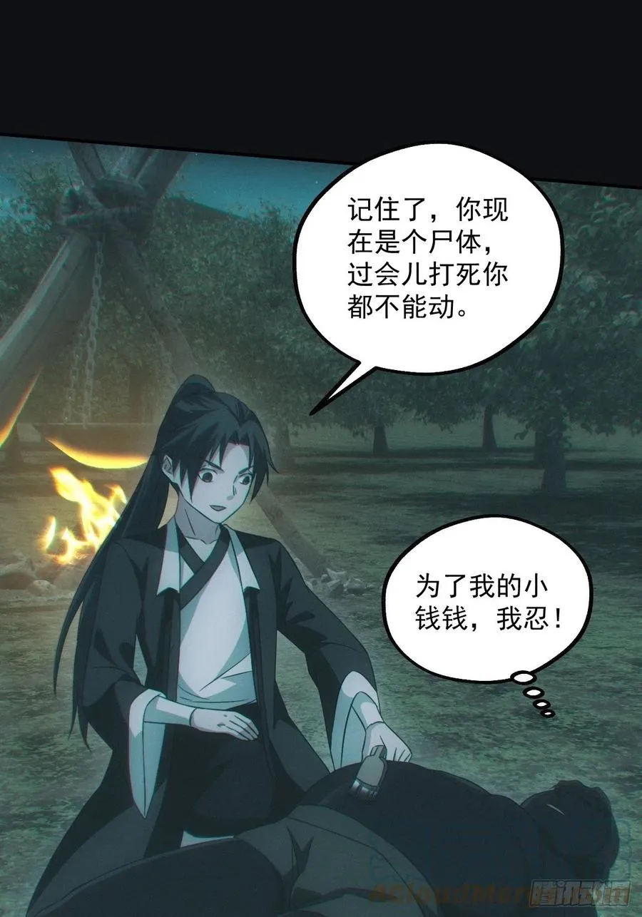 钓鱼执法 第31页