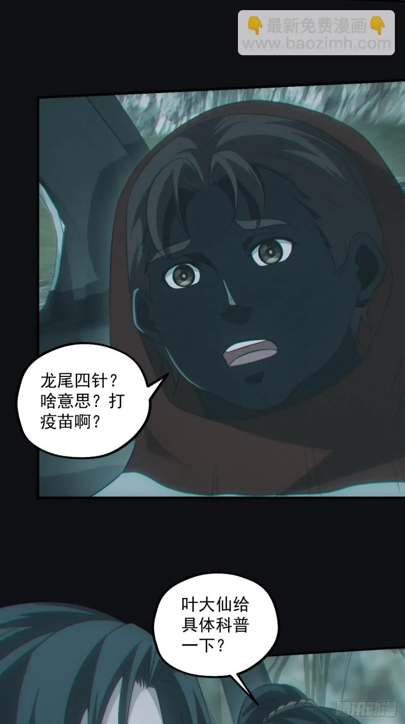 龙尾四针 第22页