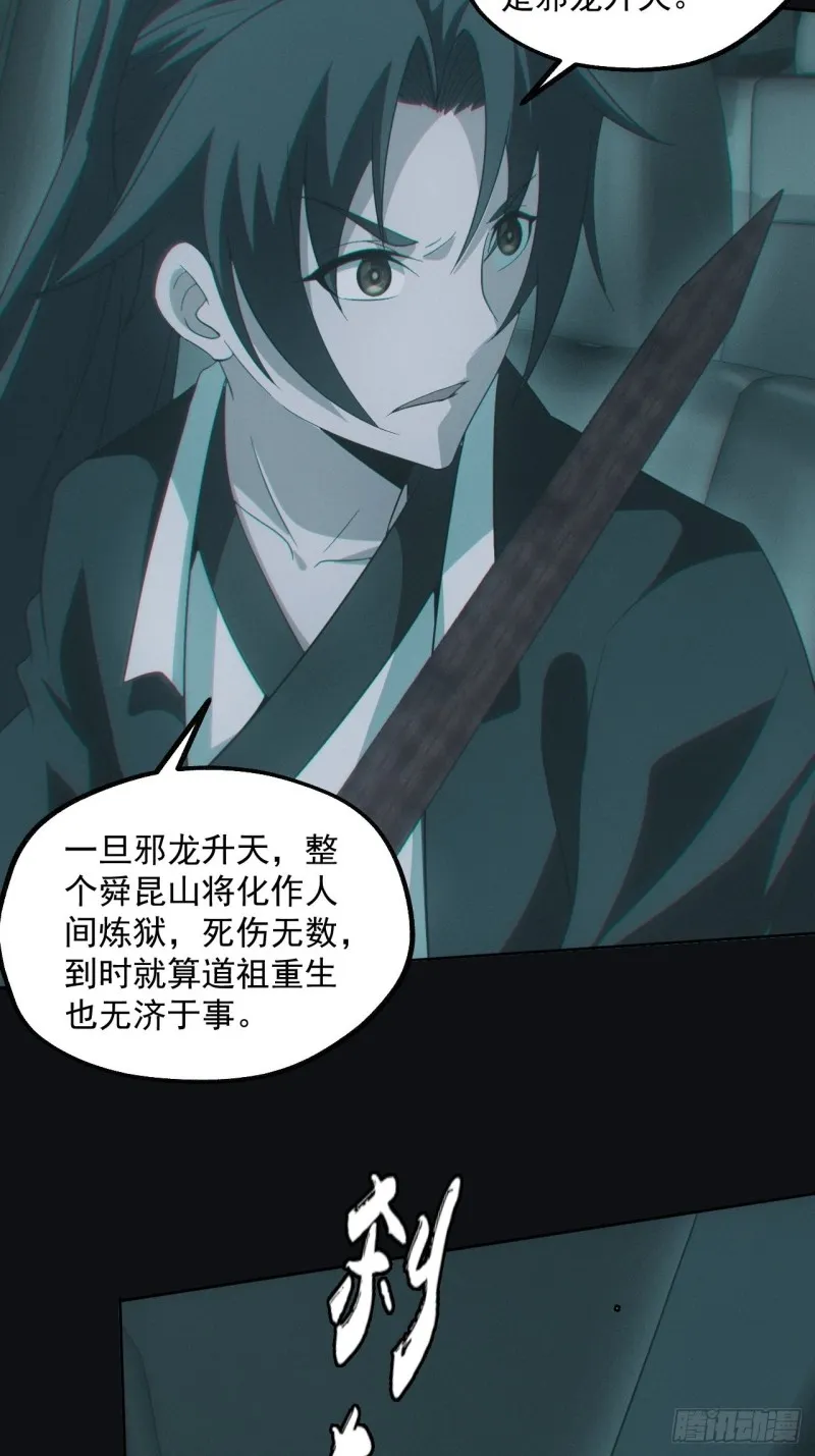 龙尾四针 第29页