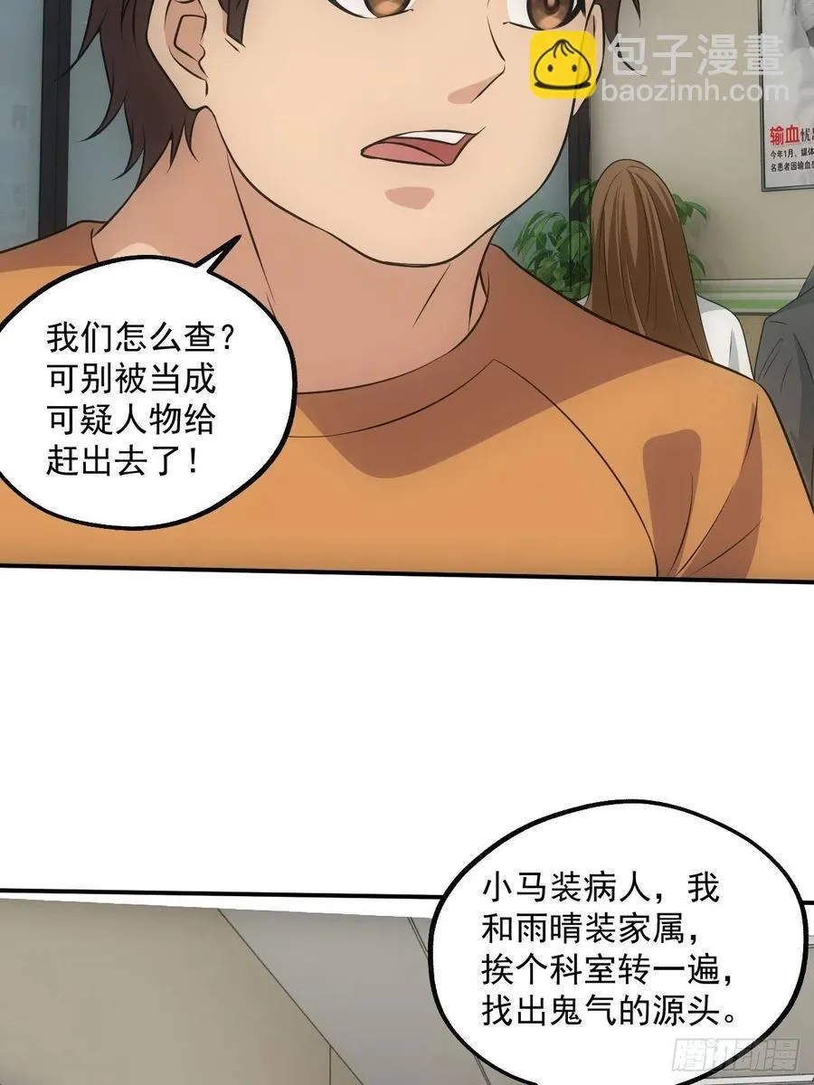 闹鬼的医院 第10页