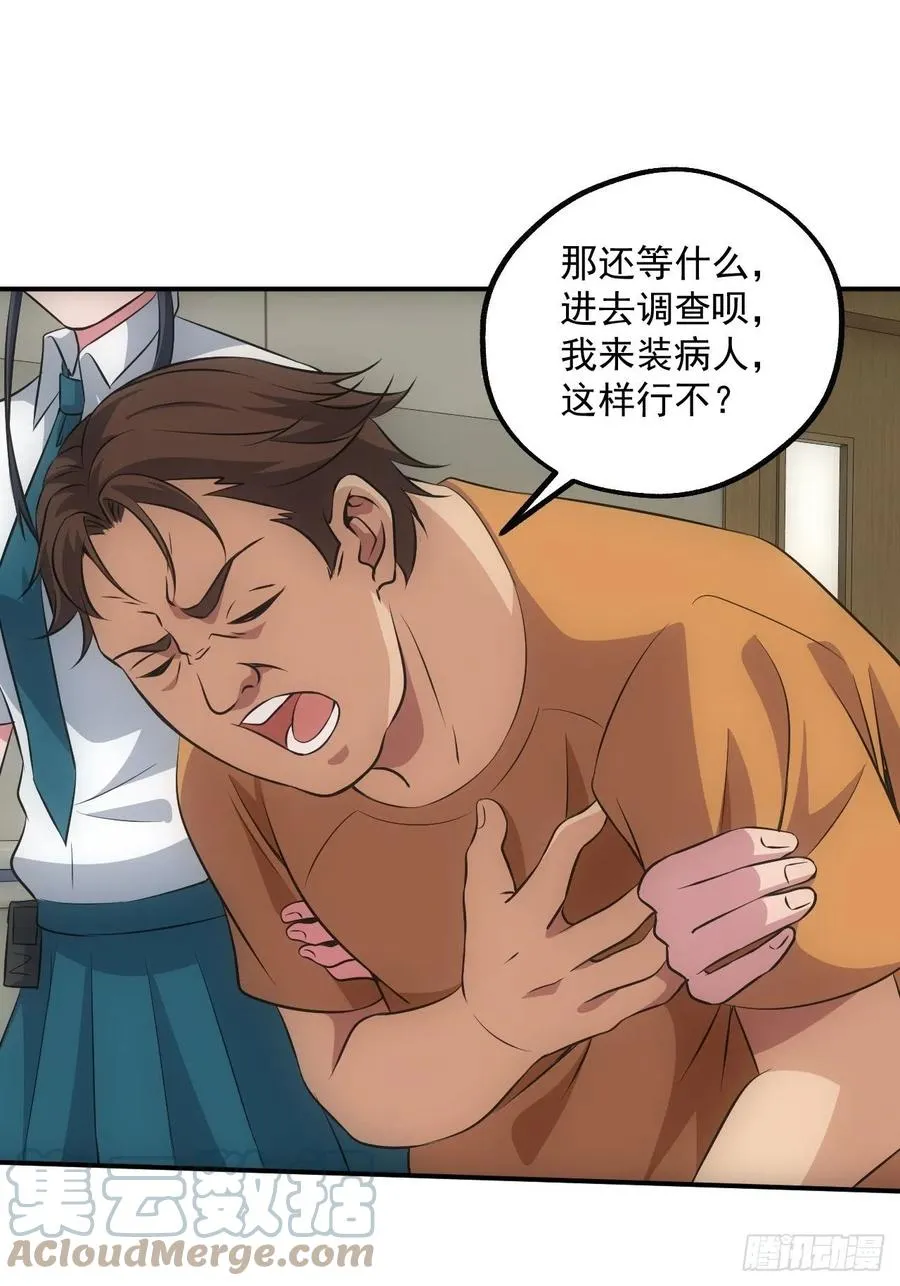 闹鬼的医院 第17页