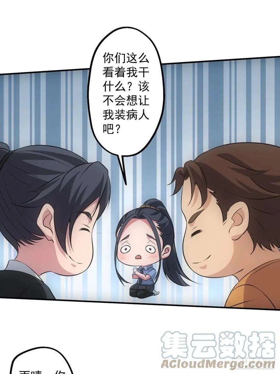 闹鬼的医院 第21页