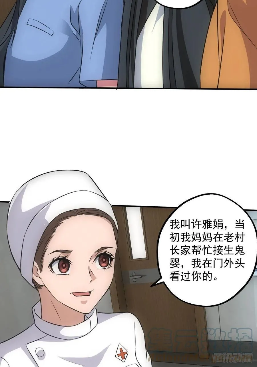 闹鬼的医院 第29页