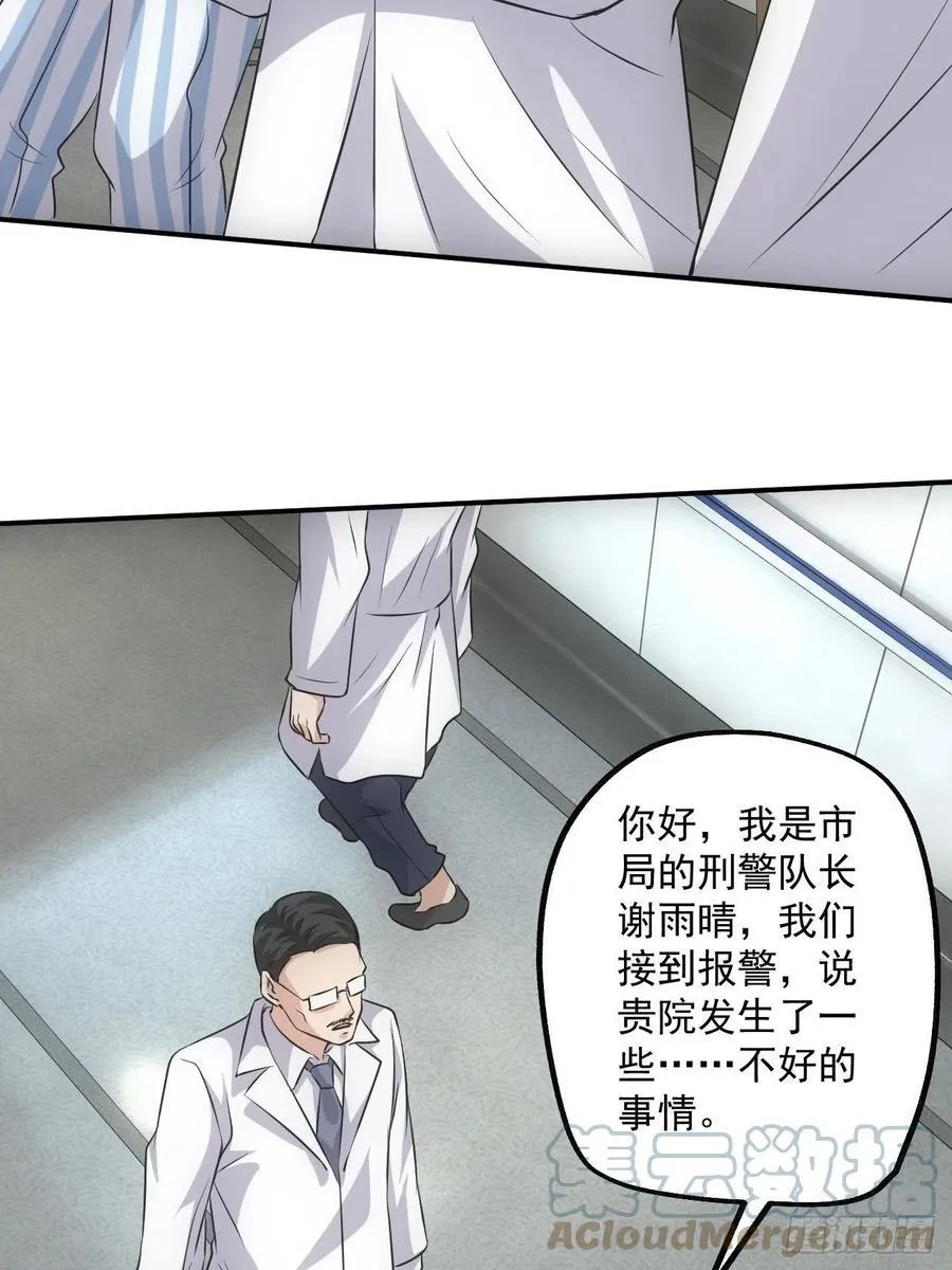 闹鬼的医院 第37页