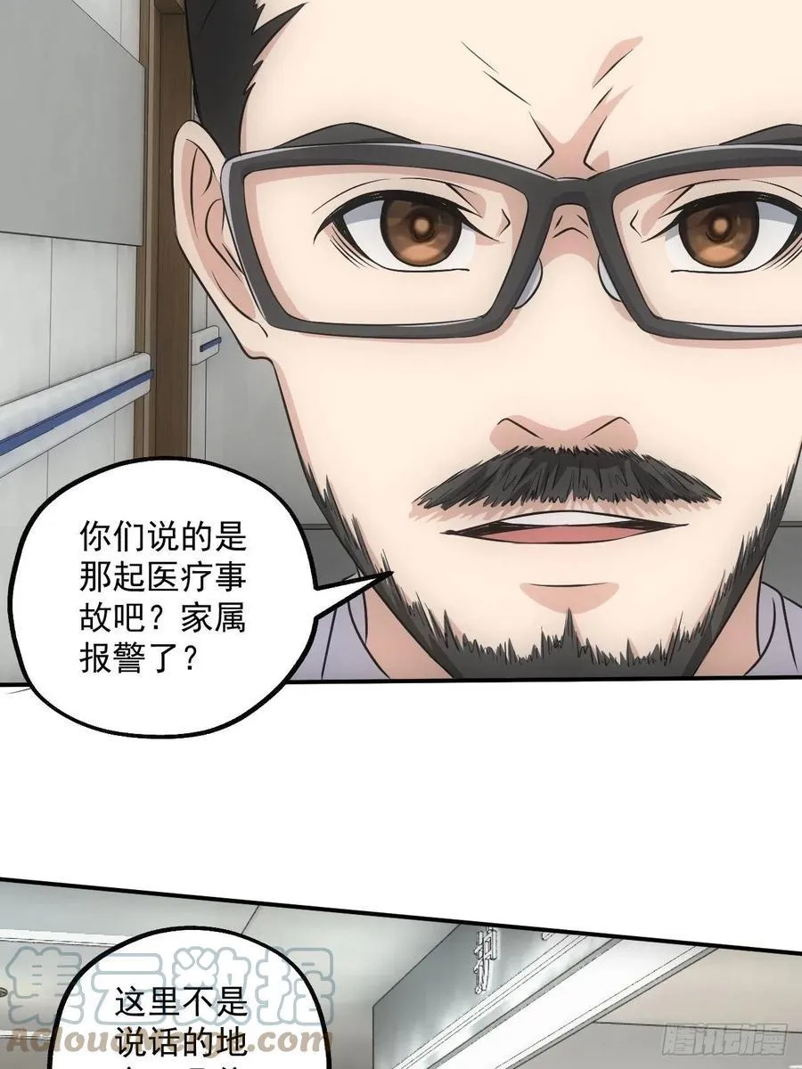 闹鬼的医院 第39页