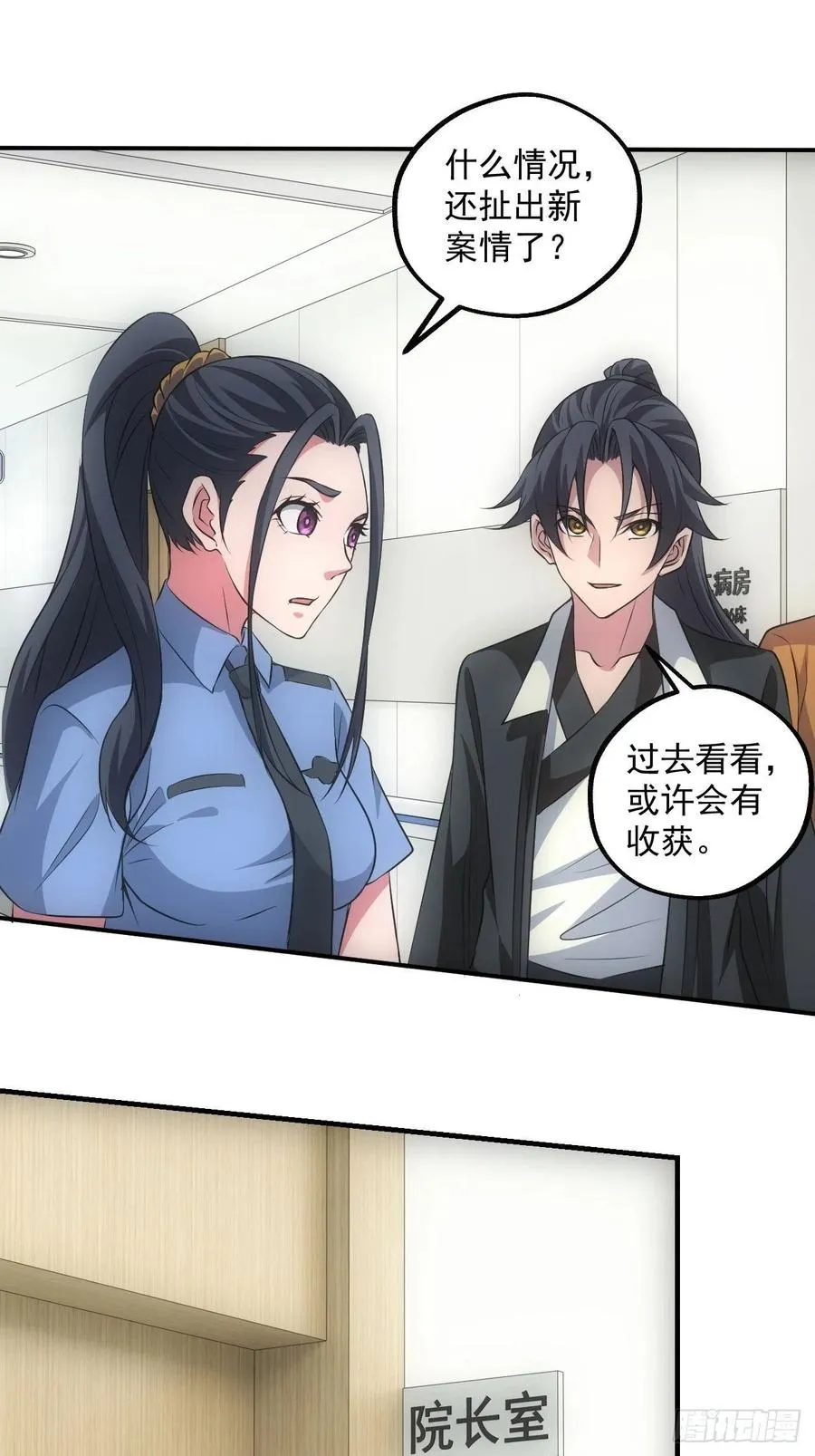 鬼境重现 第2页