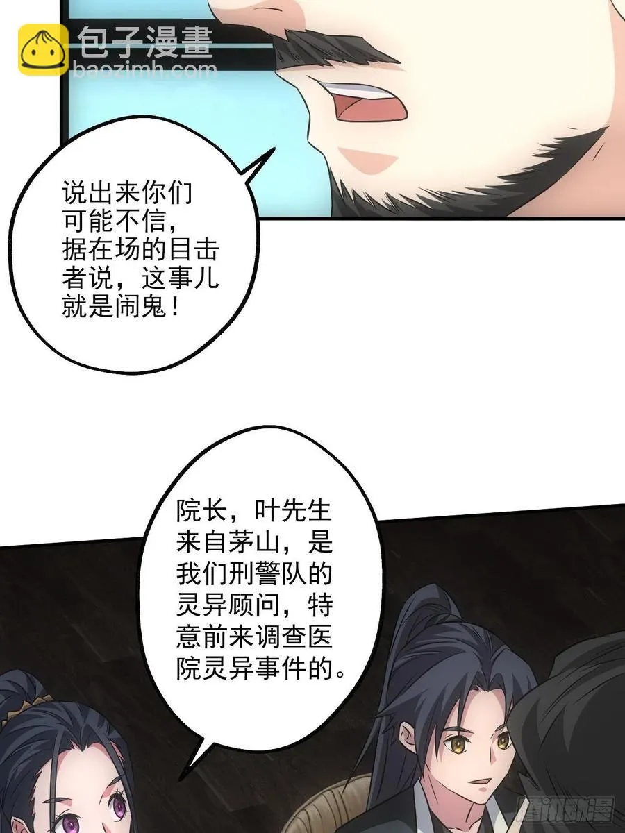 鬼境重现 第8页