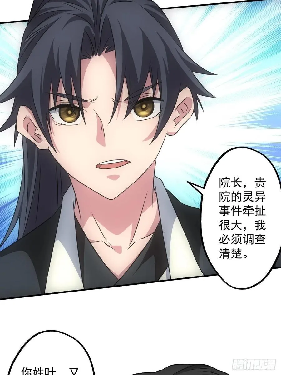 鬼境重现 第10页