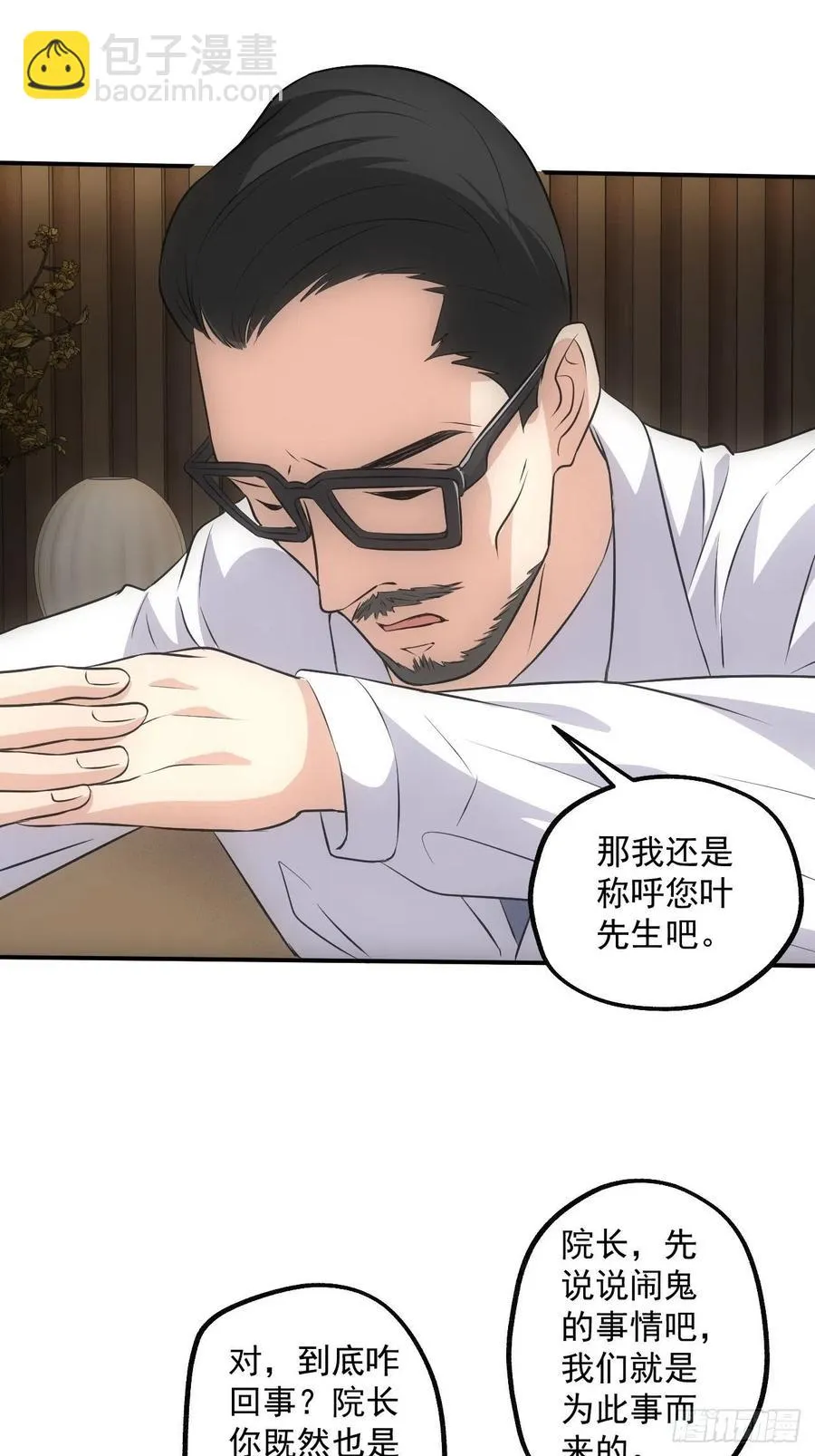 鬼境重现 第18页
