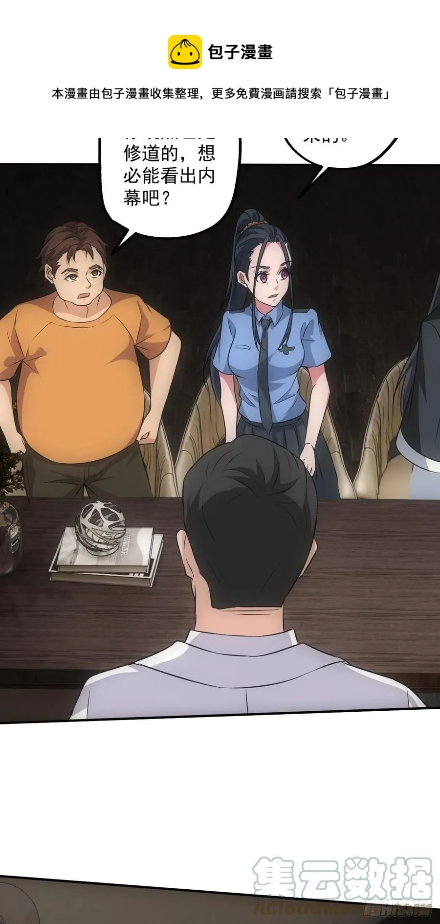 鬼境重现 第19页