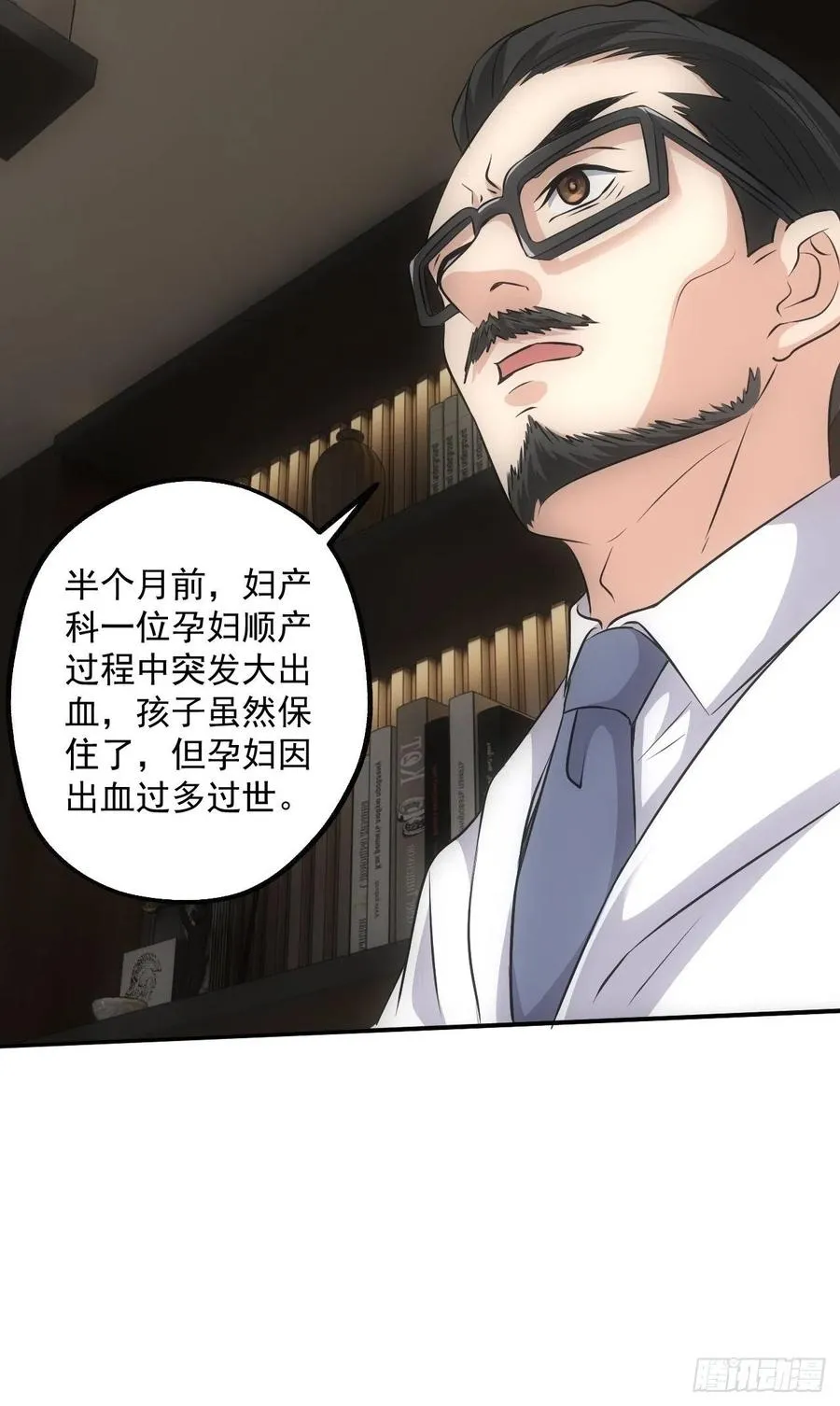 鬼境重现 第20页