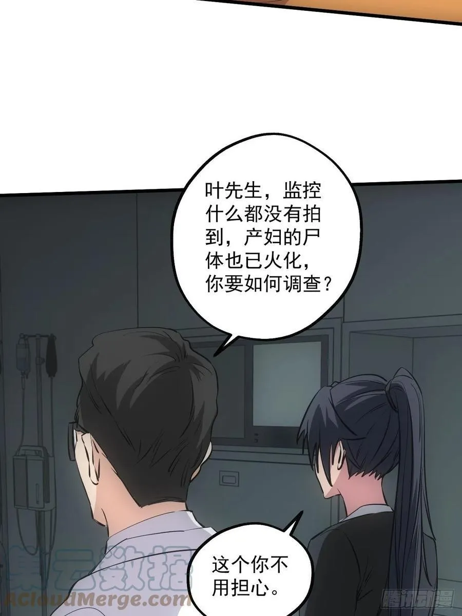 鬼境重现 第27页