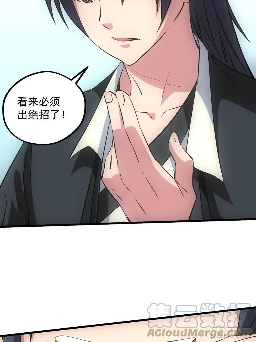 鬼境重现 第29页