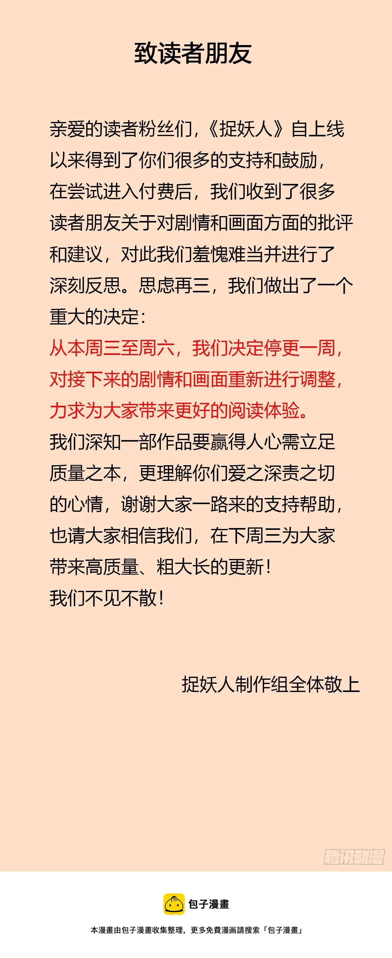 我们做了个重要决定 第1页