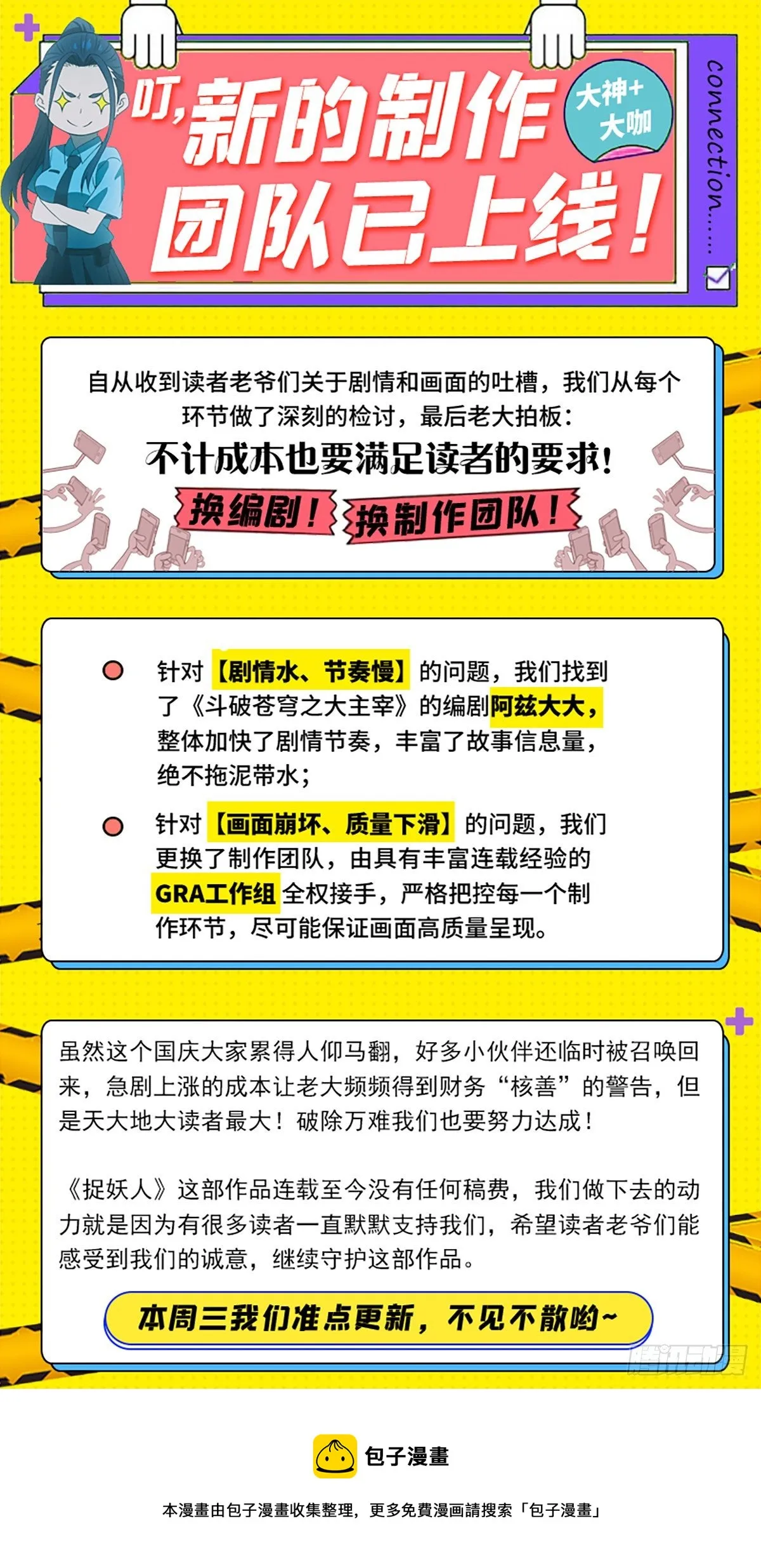 叮！新的制作团队已上线！ 第1页
