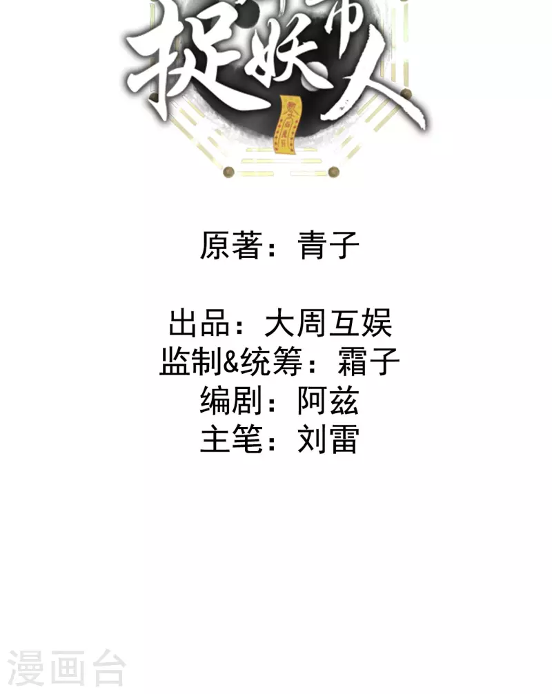 第115话 还阳失败 第2页