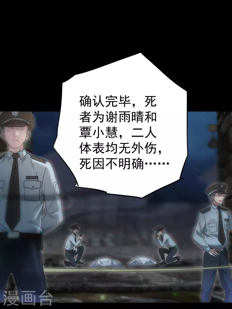 第115话 还阳失败 第3页