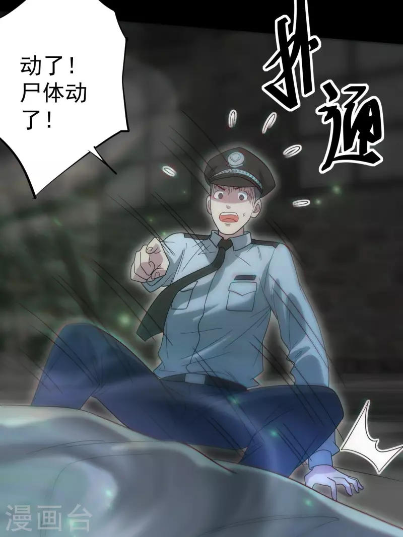 第115话 还阳失败 第5页