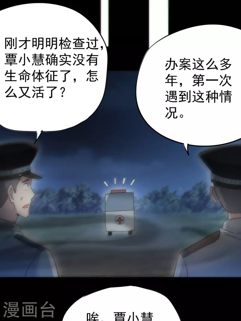 第115话 还阳失败 第17页