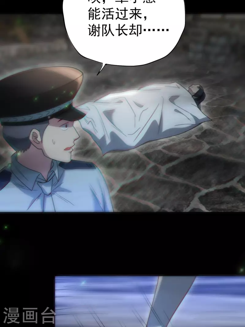 第115话 还阳失败 第18页