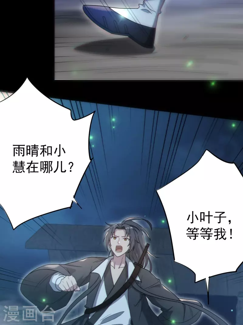 第115话 还阳失败 第19页
